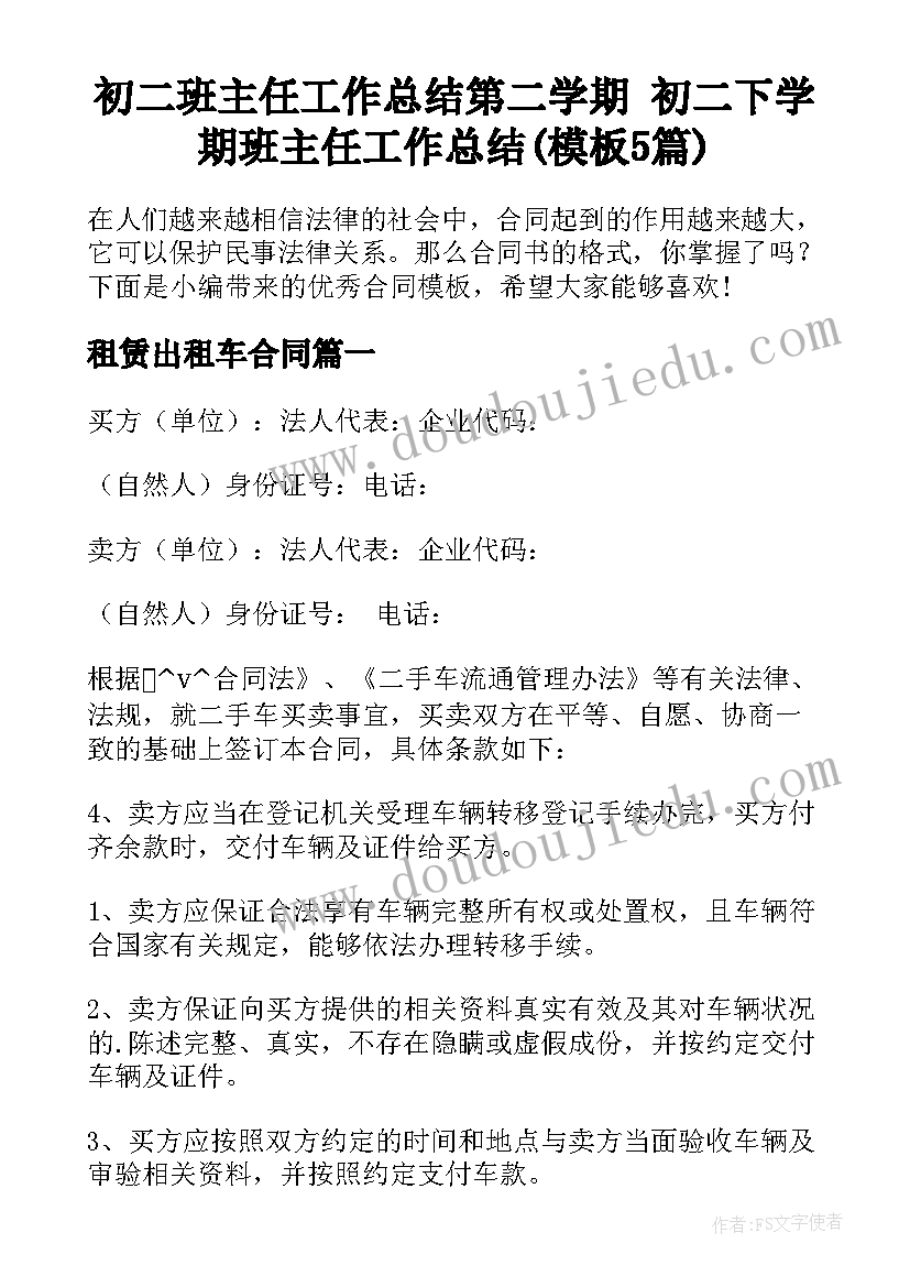 初二班主任工作总结第二学期 初二下学期班主任工作总结(模板5篇)