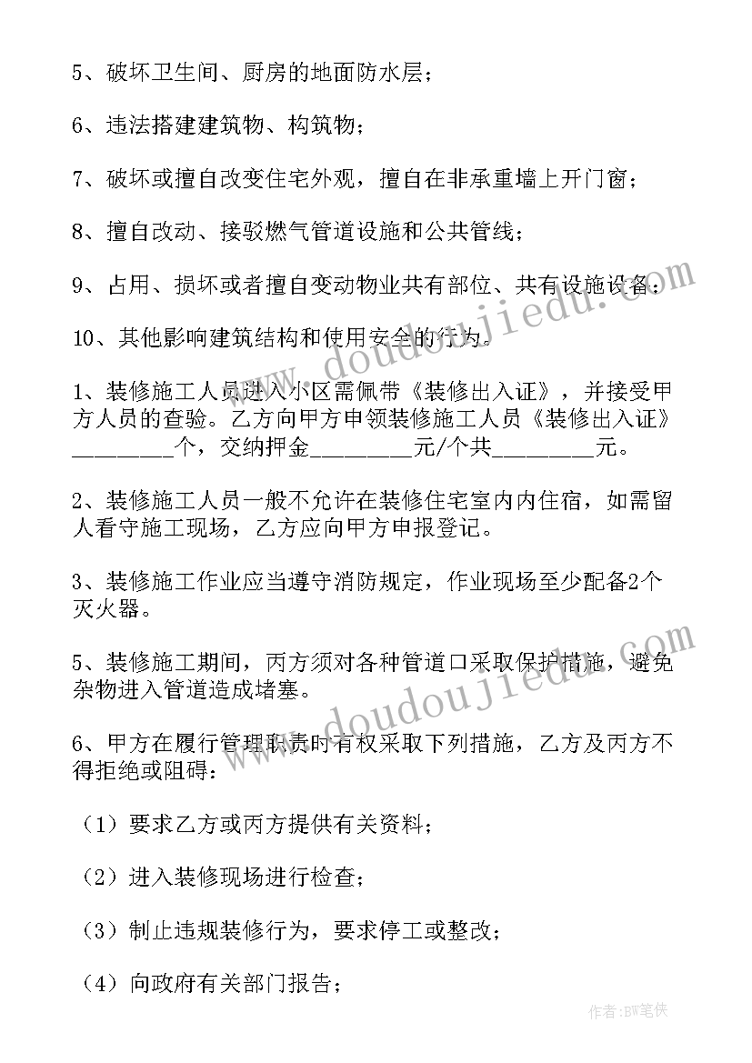 开装修店合伙协议合同(优秀6篇)