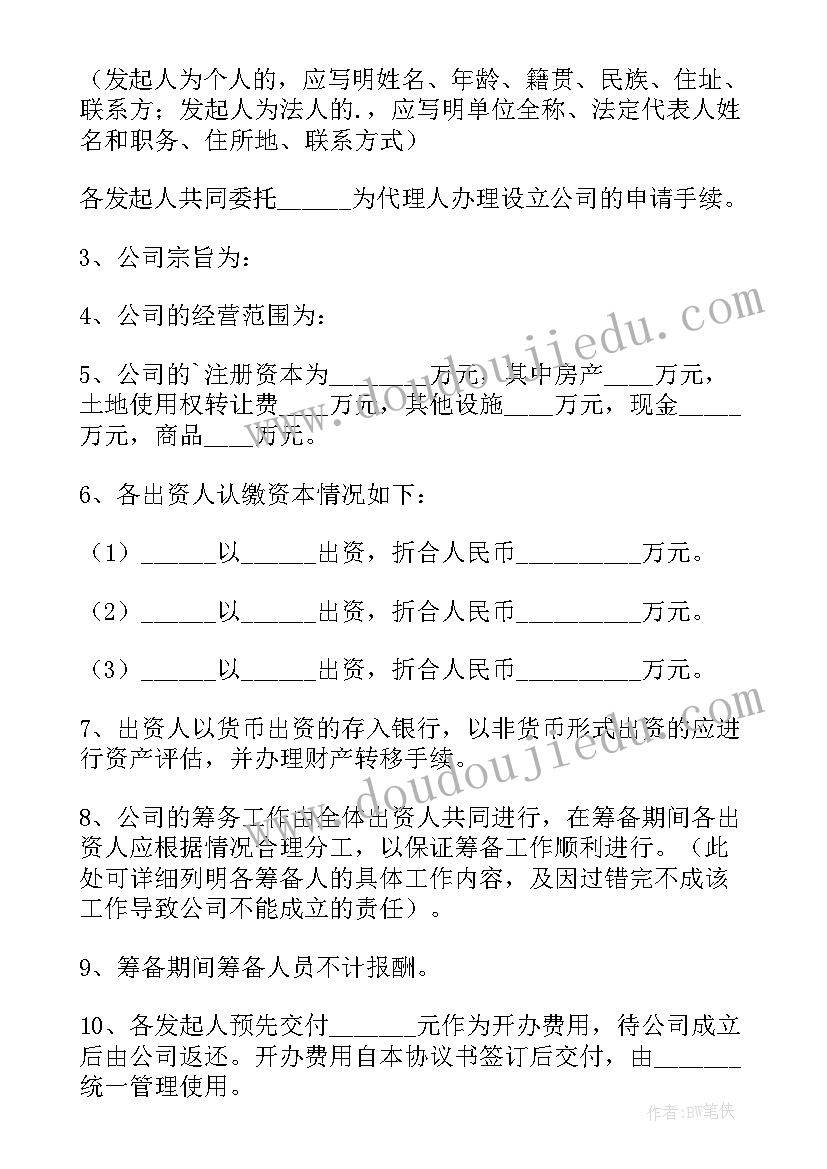 开装修店合伙协议合同(优秀6篇)