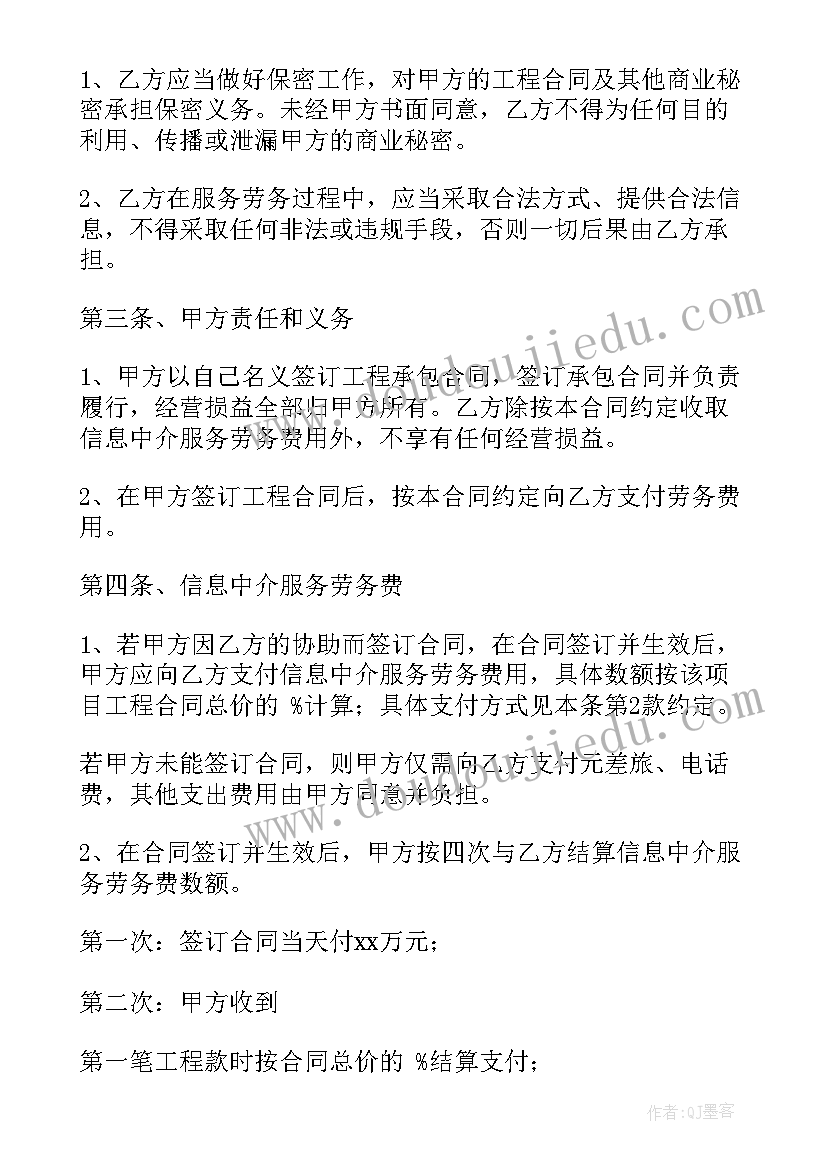 信息服务合作协议 信息咨询服务合同(优秀9篇)