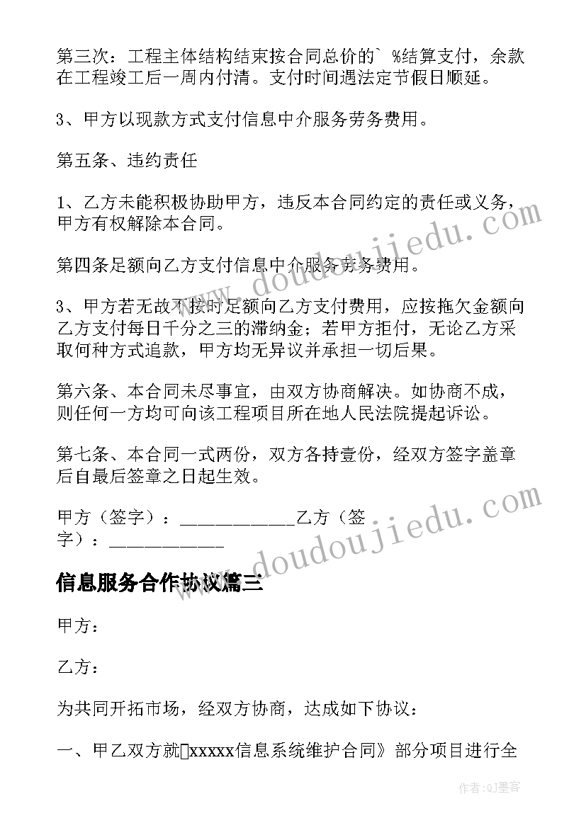 信息服务合作协议 信息咨询服务合同(优秀9篇)