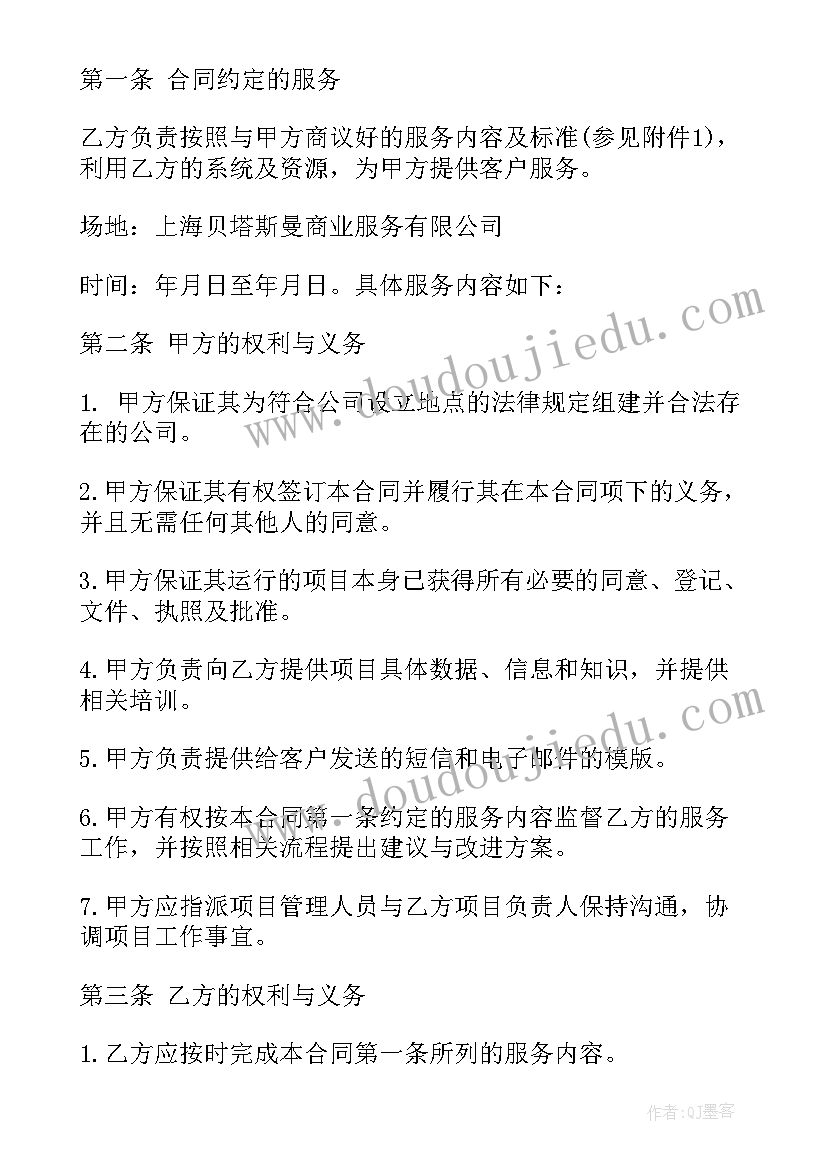 信息服务合作协议 信息咨询服务合同(优秀9篇)