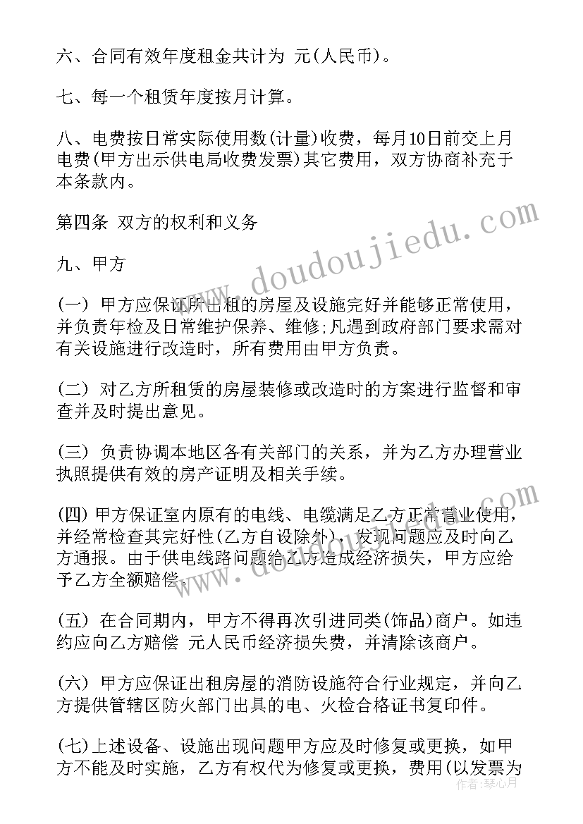 电商店铺租赁 免费商铺租赁合同(优质6篇)