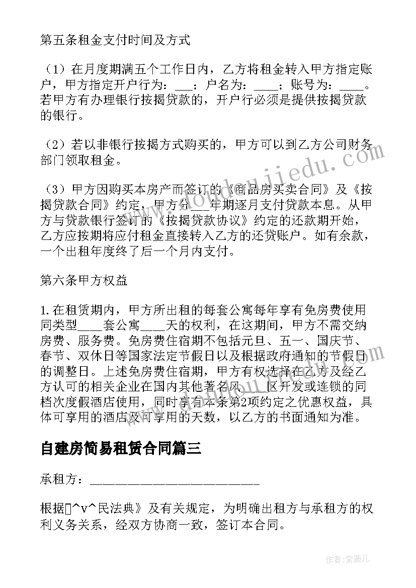 自建房简易租赁合同 自建房车位租赁合同实用(精选5篇)