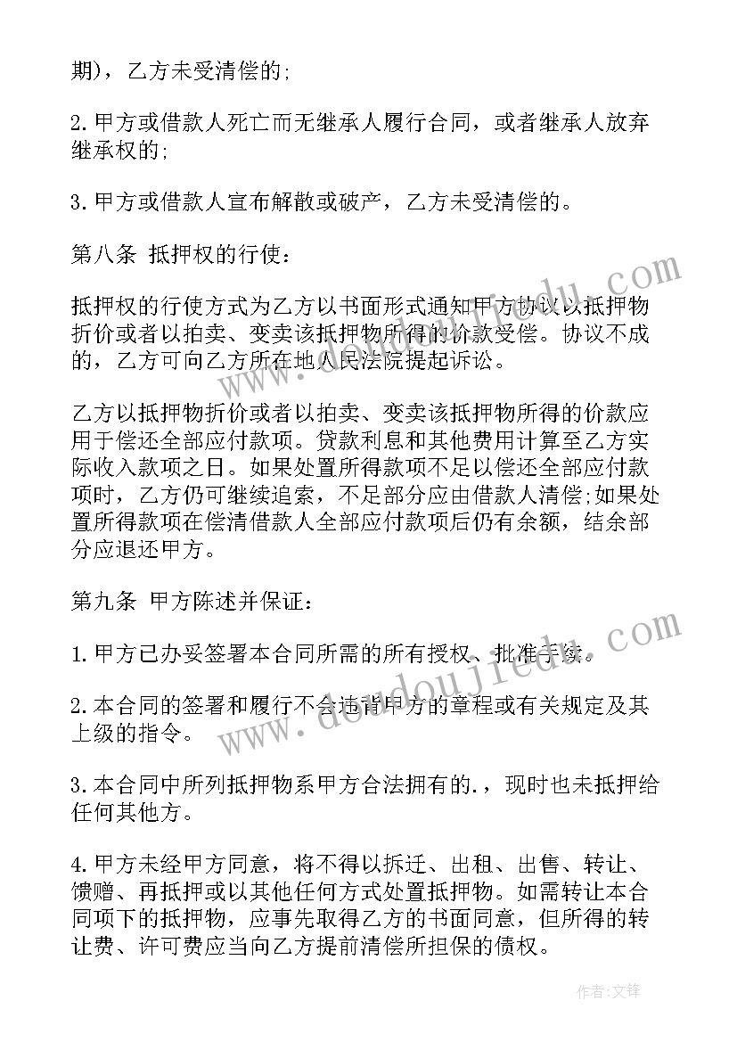 最新开发商欠款抵押合同(汇总5篇)