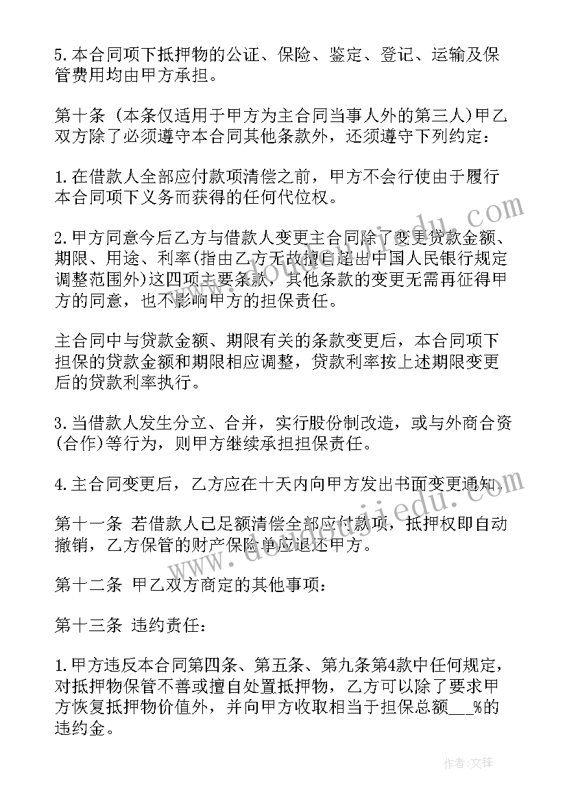 最新开发商欠款抵押合同(汇总5篇)