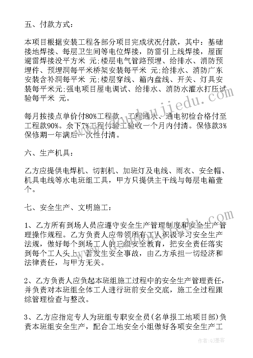 最新水电总承包合同 简单水电承包合同(精选9篇)