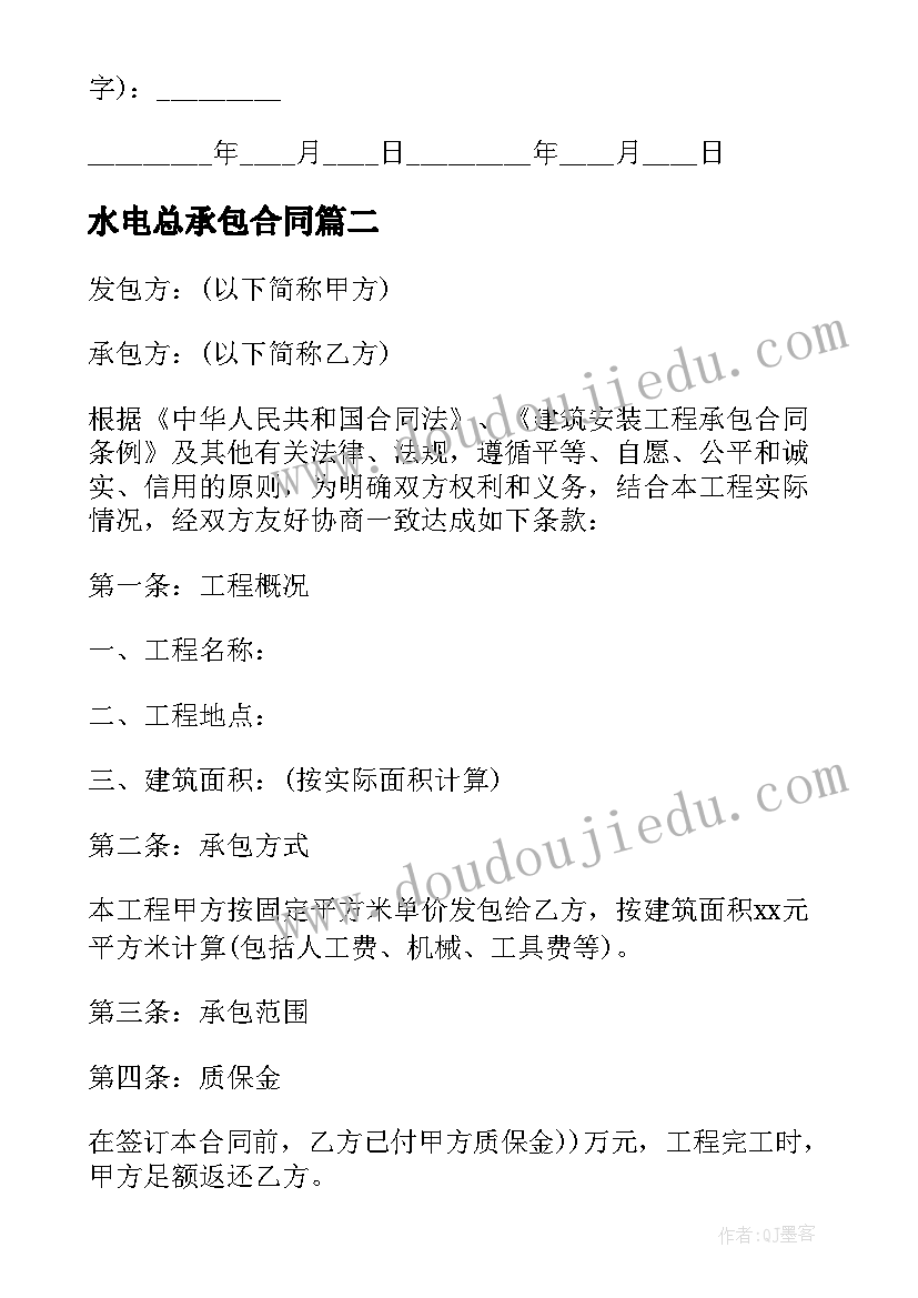 最新水电总承包合同 简单水电承包合同(精选9篇)