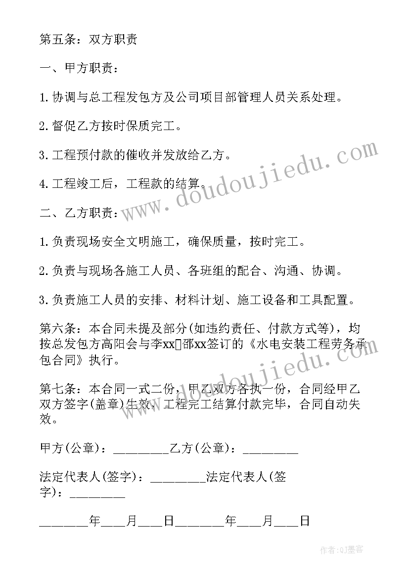 最新水电总承包合同 简单水电承包合同(精选9篇)