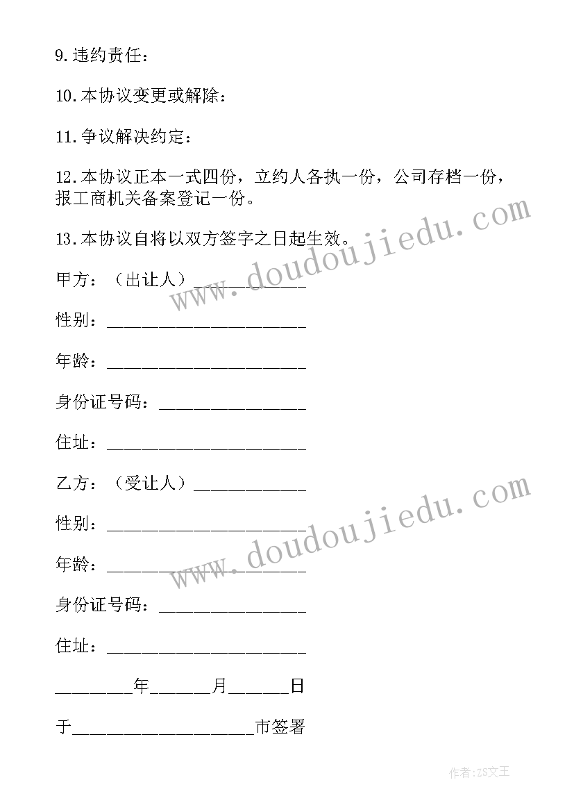 2023年个人股份认购合同 股份认购的协议书(汇总5篇)