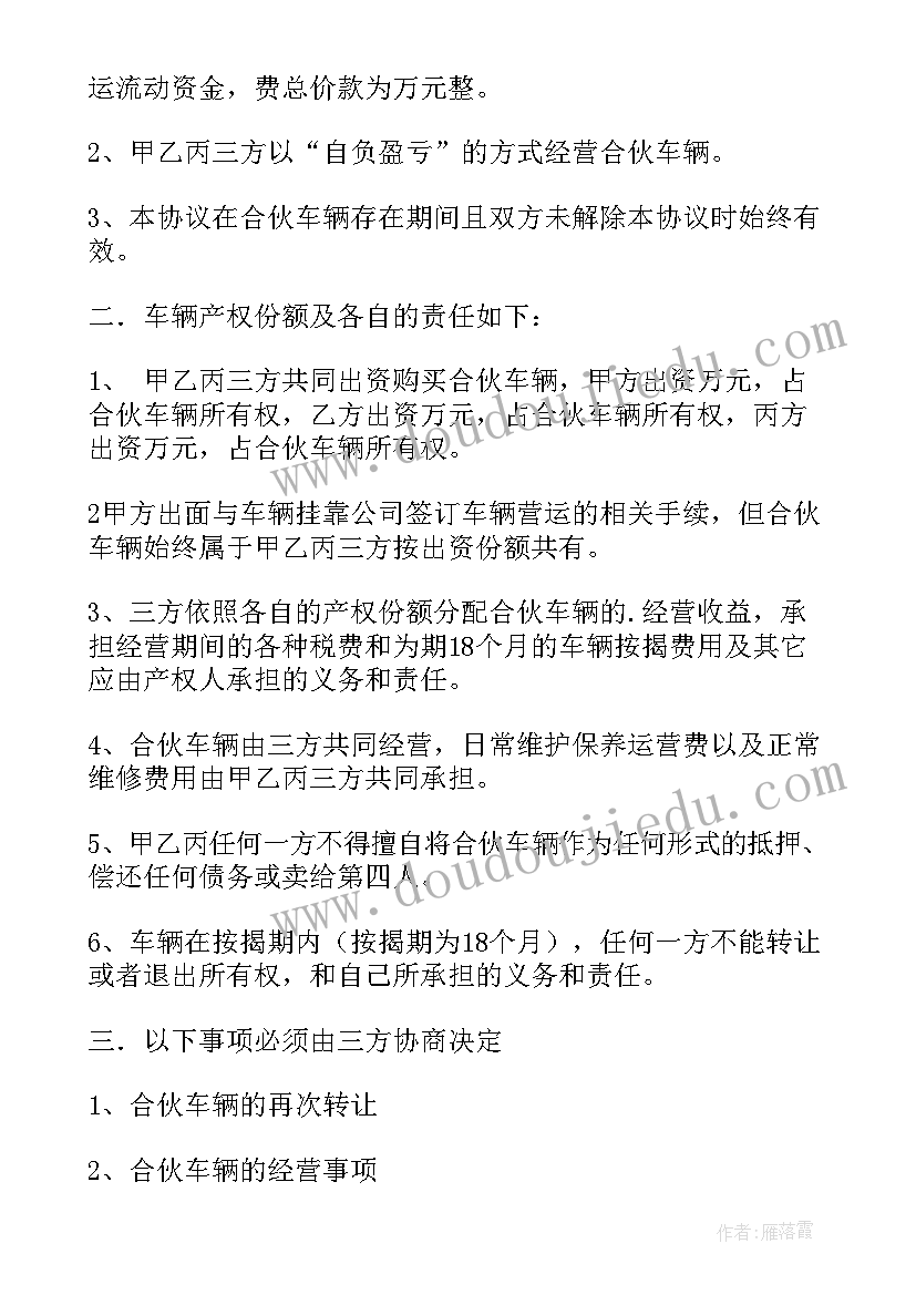 最新合伙买车简单协议(模板5篇)