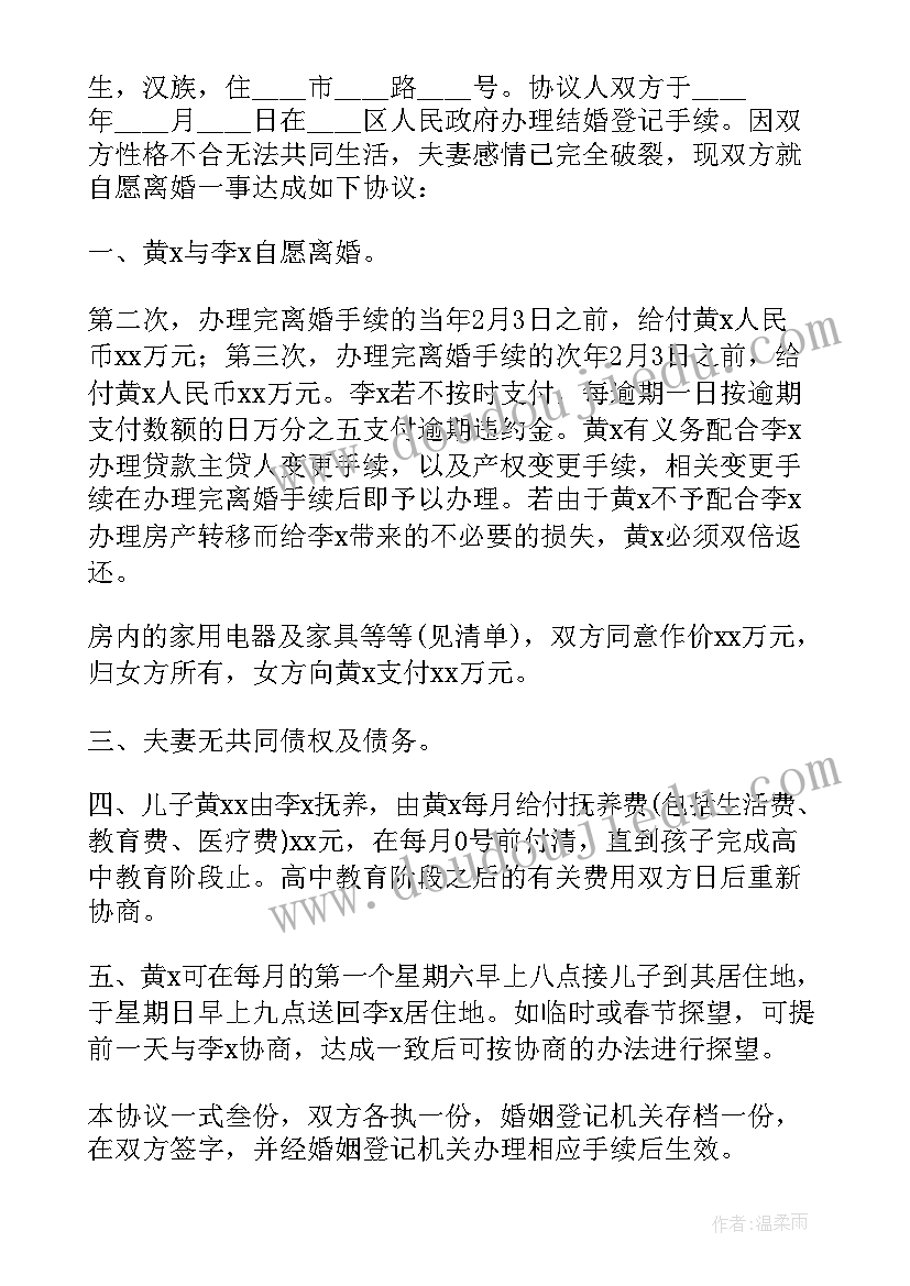 离婚协议书注明女方没有怀孕(模板8篇)