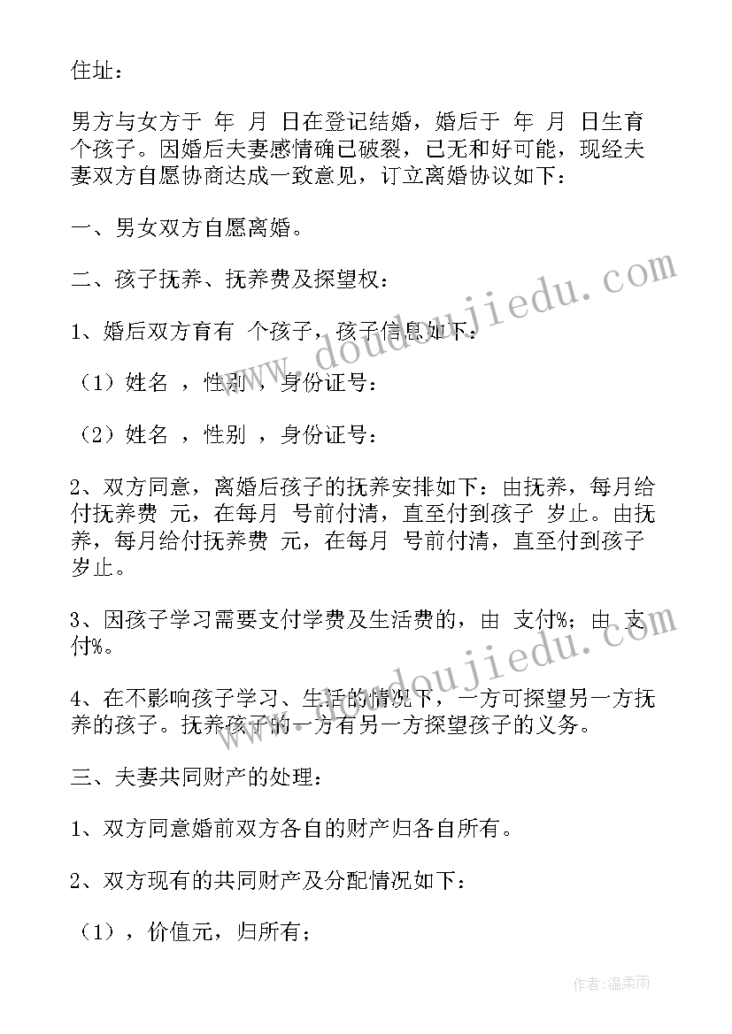 离婚协议书注明女方没有怀孕(模板8篇)