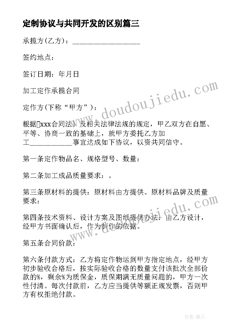 最新定制协议与共同开发的区别(优质10篇)