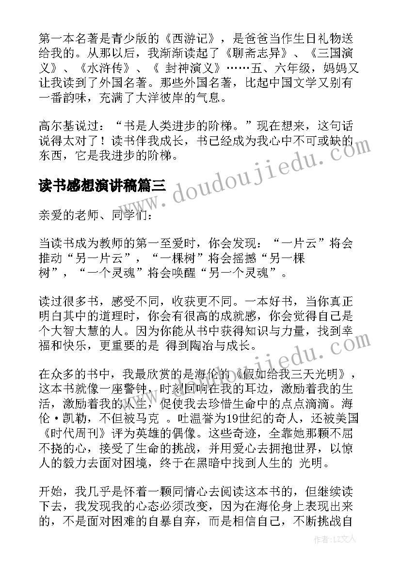 2023年读书感想演讲稿(模板5篇)