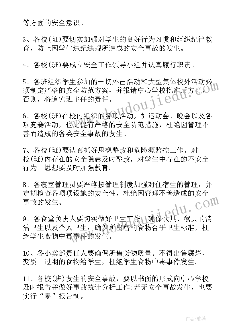 2023年与政府合作办学协议 政府签订的安全协议书(模板7篇)