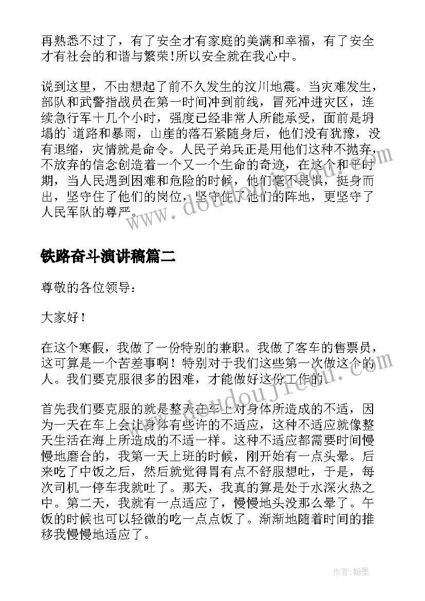 最新铁路奋斗演讲稿(精选10篇)
