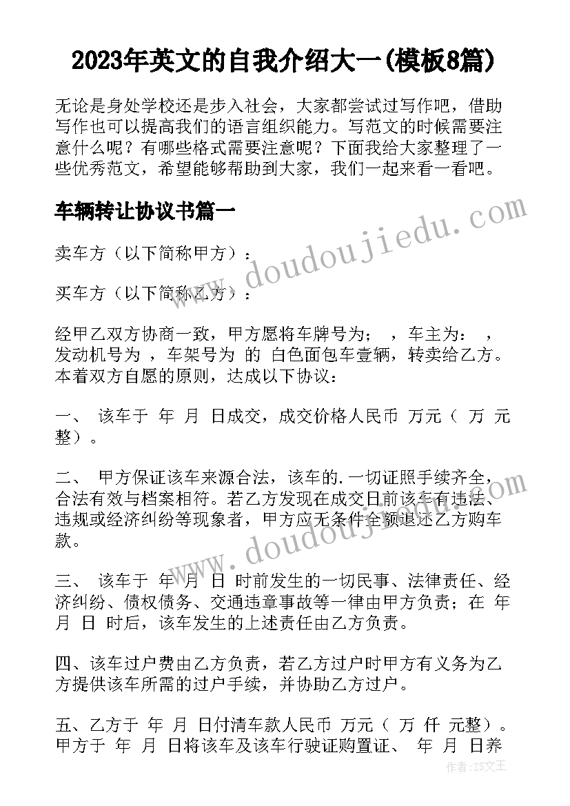 2023年英文的自我介绍大一(模板8篇)