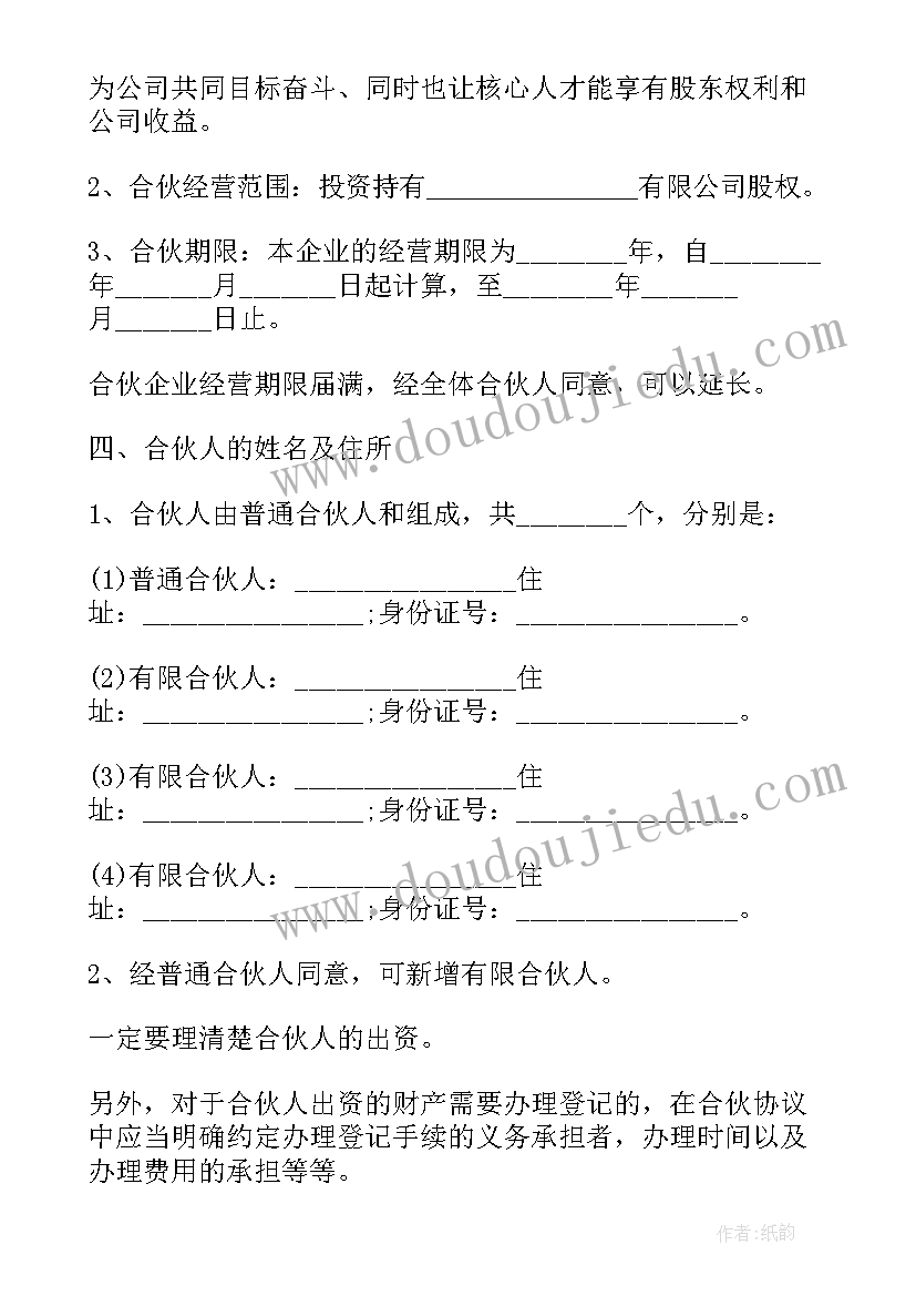 2023年合伙协议有限合伙企业章程 有限合伙协议(通用7篇)