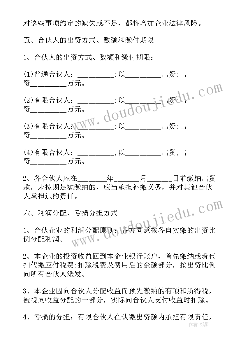 2023年合伙协议有限合伙企业章程 有限合伙协议(通用7篇)