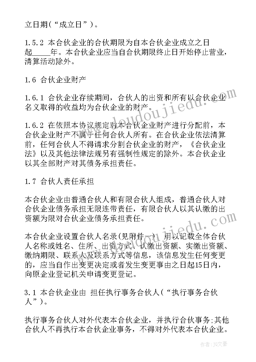 企业有限合伙入伙协议 有限合伙企业入伙协议书(优质5篇)