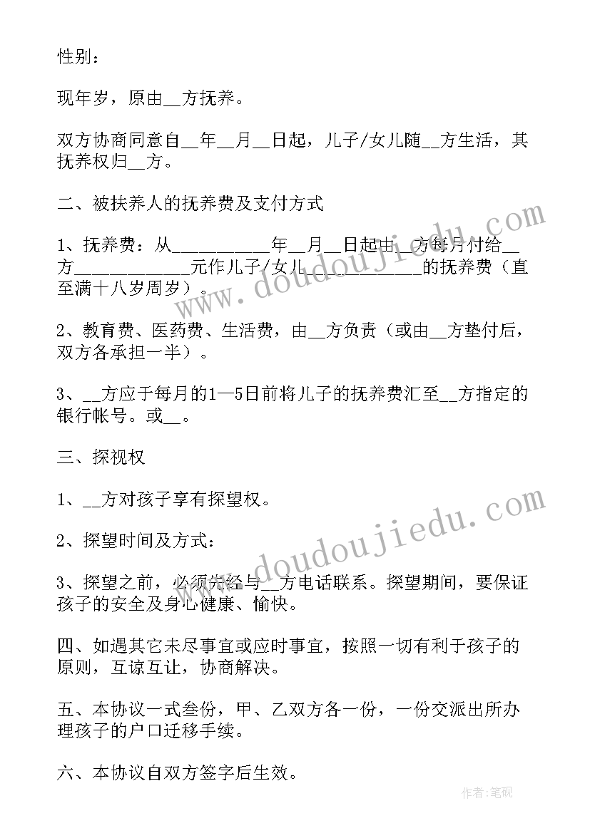 最新抚养权委托协议 抚养权协议书(实用5篇)