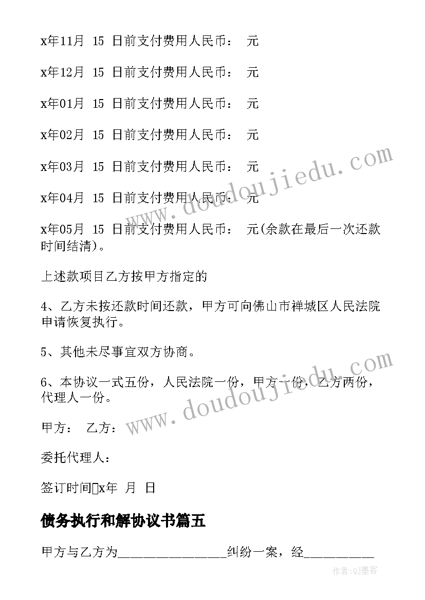 2023年债务执行和解协议书 执行和解协议书(优质6篇)