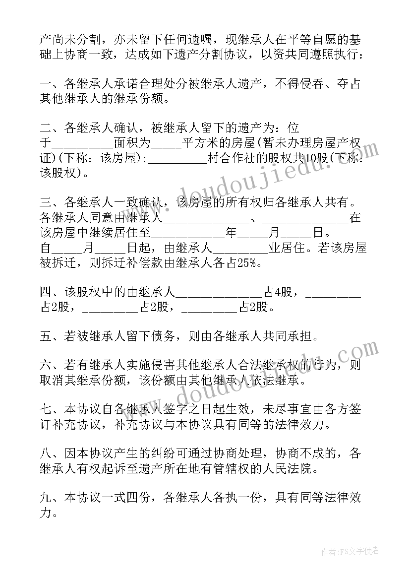 最新遗产房屋转让协议书(优质6篇)