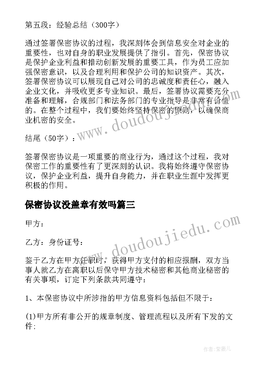 保密协议没盖章有效吗(汇总5篇)