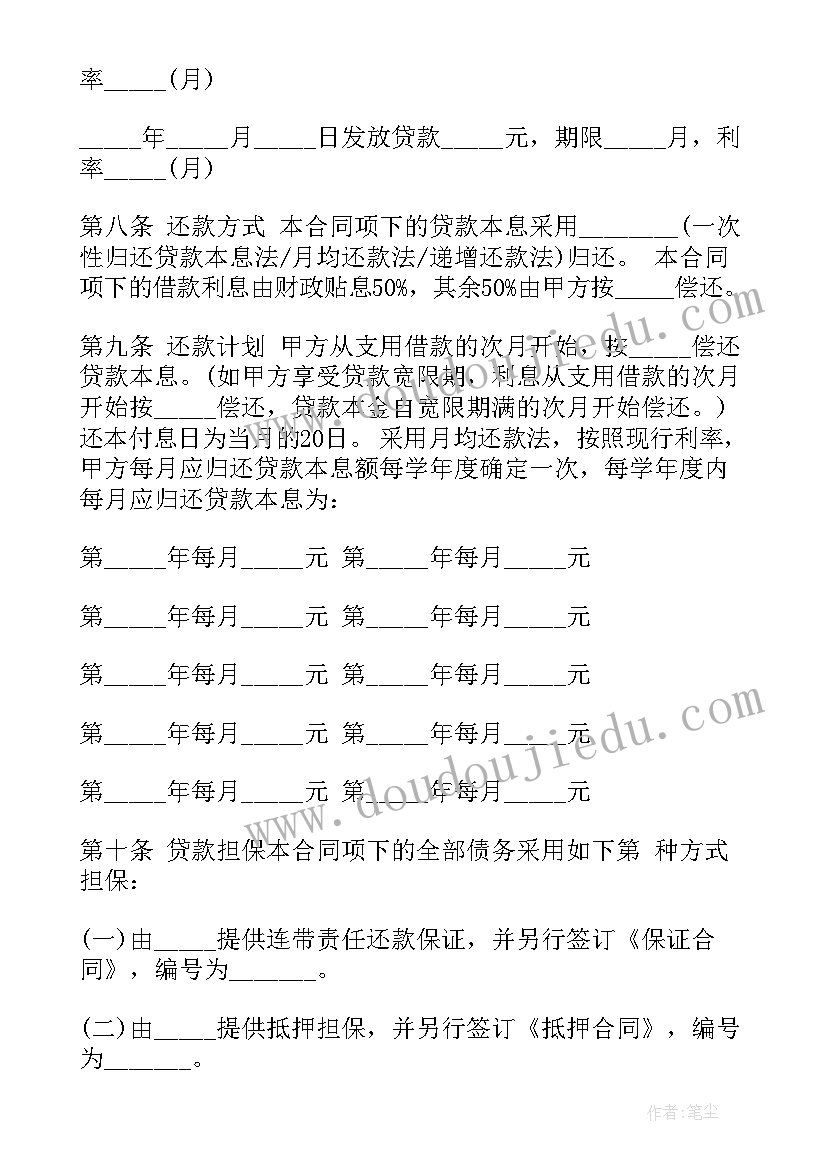 最新建设工程承发包安全管理协议 学生国家助学借款协议书(通用5篇)