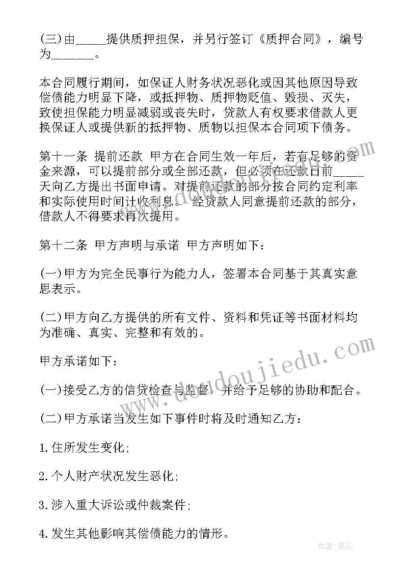 最新建设工程承发包安全管理协议 学生国家助学借款协议书(通用5篇)