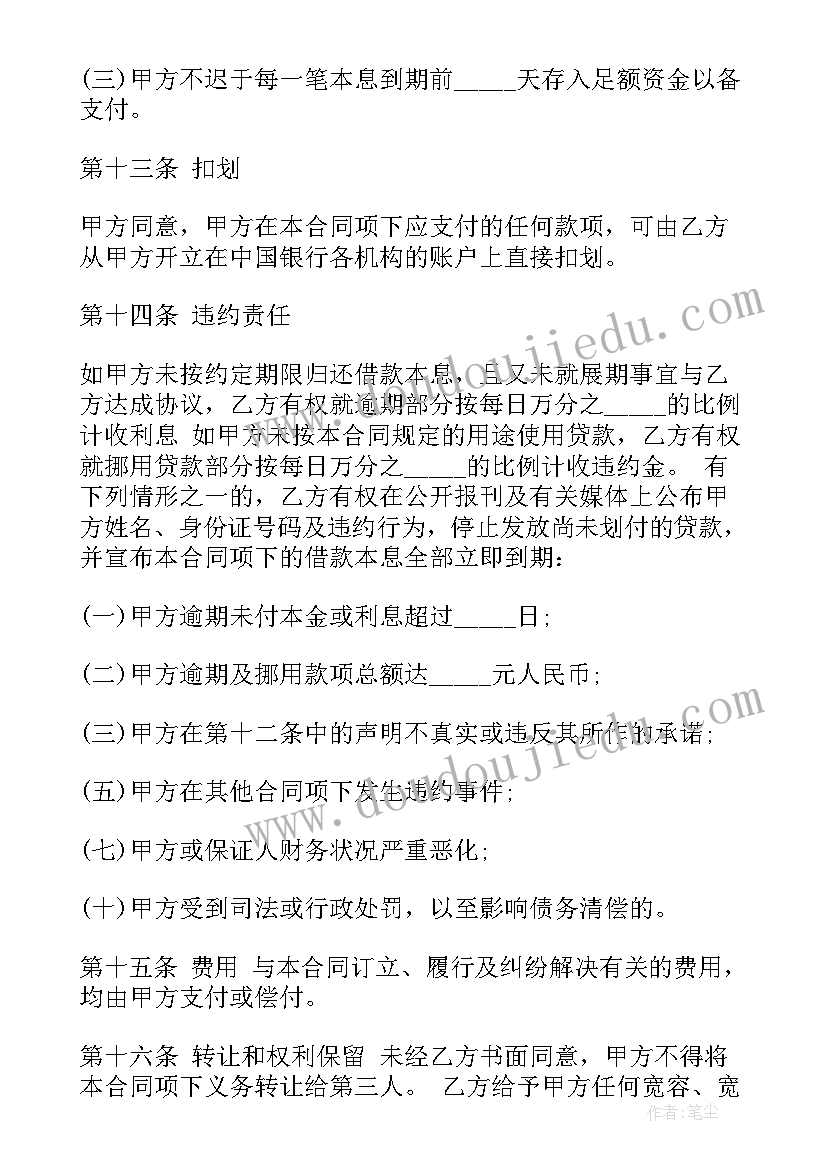 最新建设工程承发包安全管理协议 学生国家助学借款协议书(通用5篇)