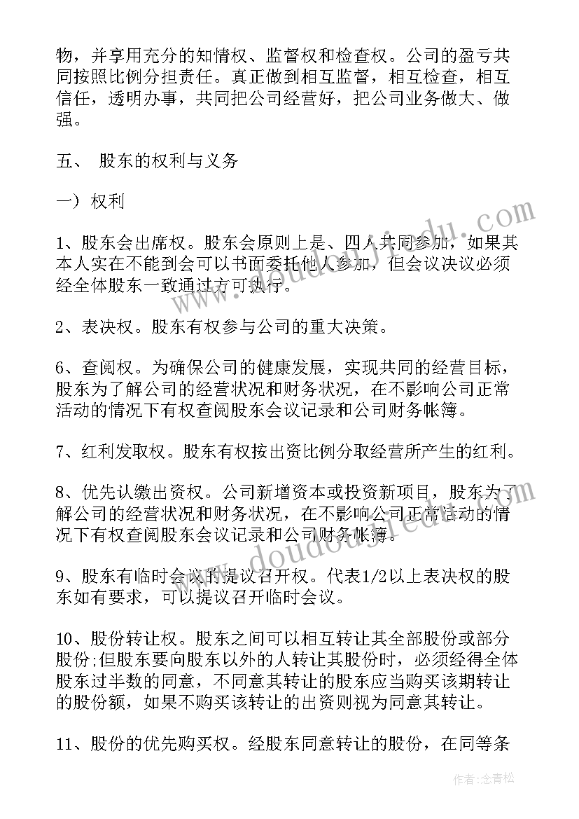 三人合伙股东协议书免费(精选6篇)