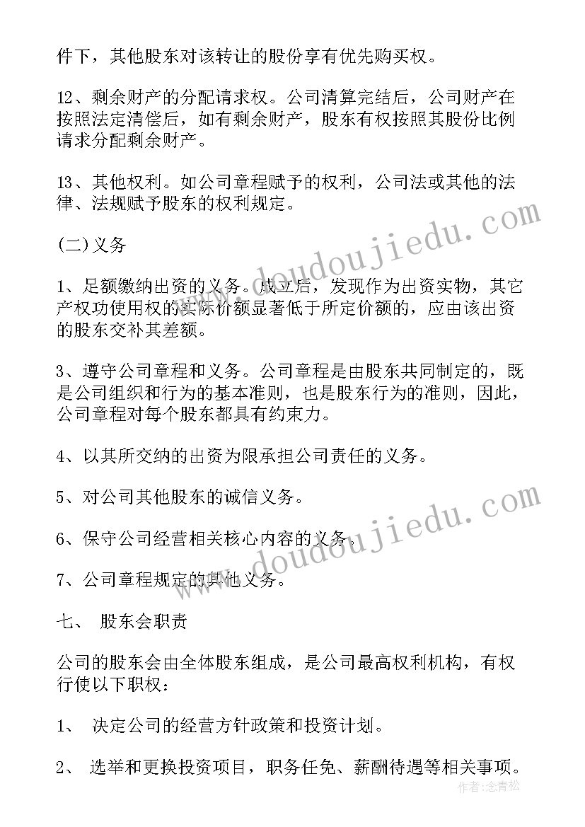 三人合伙股东协议书免费(精选6篇)