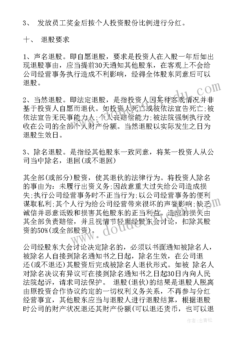 三人合伙股东协议书免费(精选6篇)