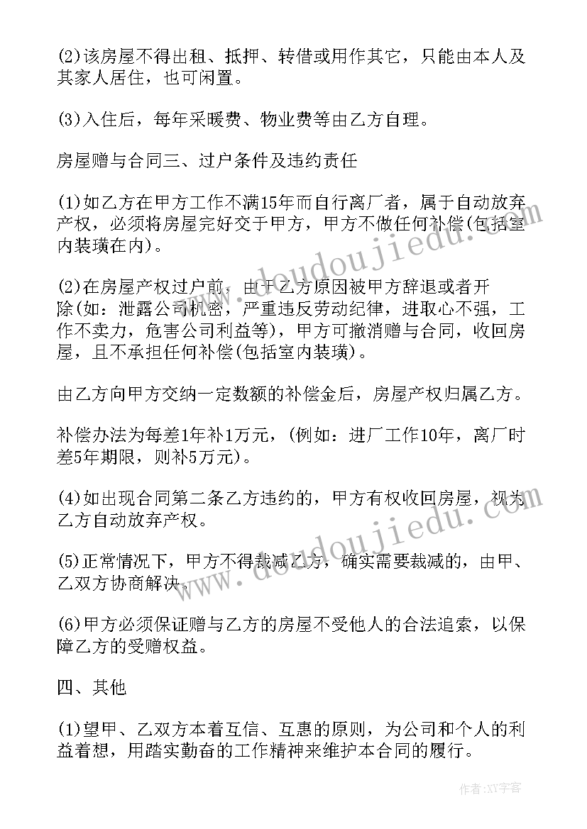 最新父母房屋赠与子女协议书简单 房屋赠与子女协议书(大全5篇)