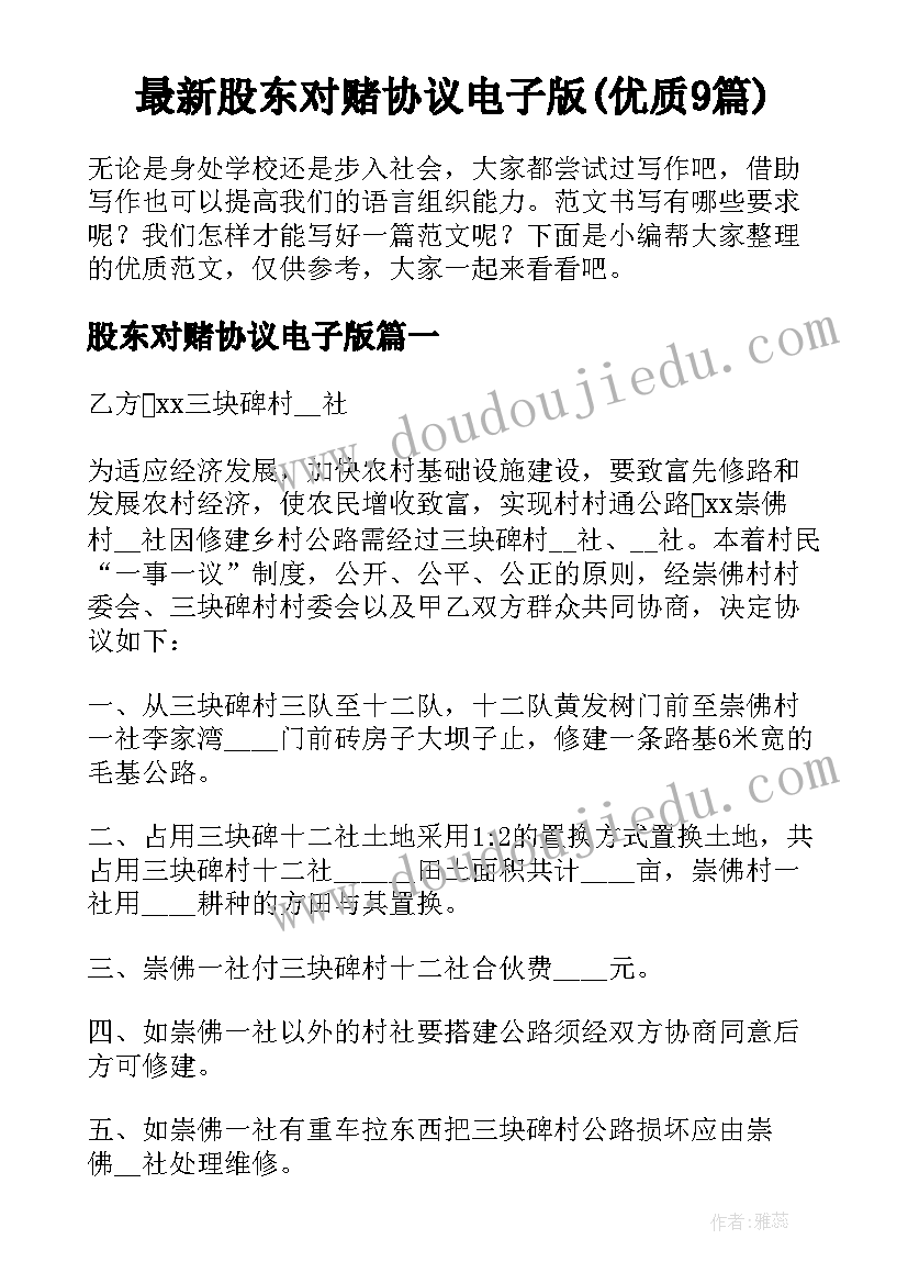 最新股东对赌协议电子版(优质9篇)