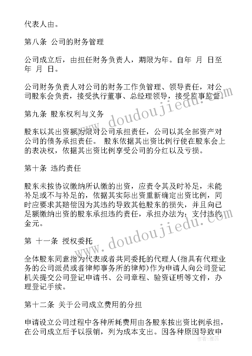 最新股东对赌协议电子版(优质9篇)