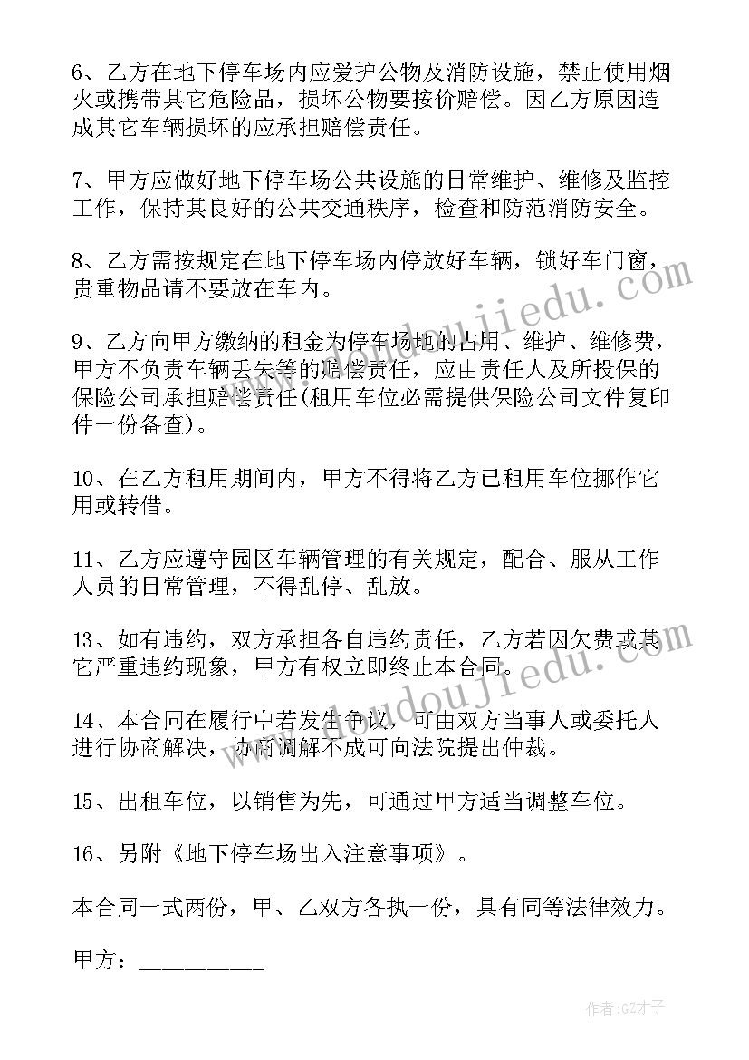 最新私家车出租协议注意事项 小区私家车位出租协议书(实用5篇)