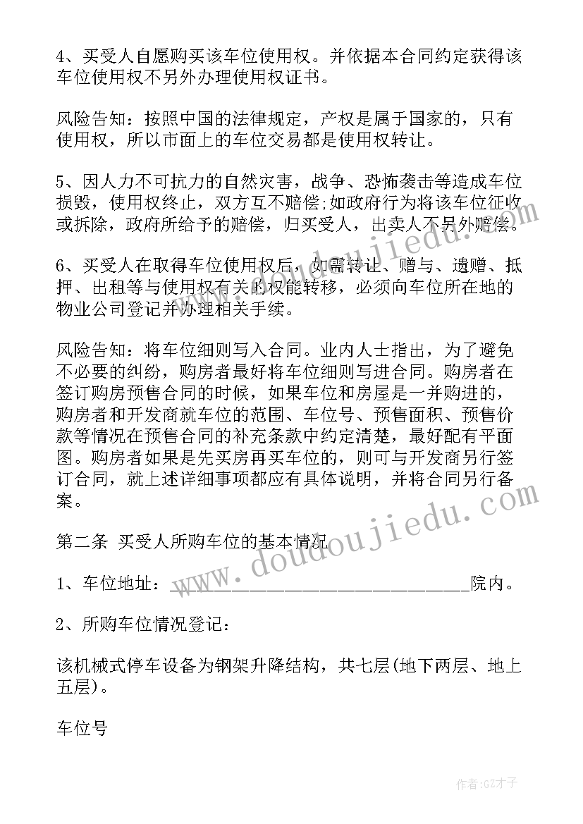 最新私家车出租协议注意事项 小区私家车位出租协议书(实用5篇)