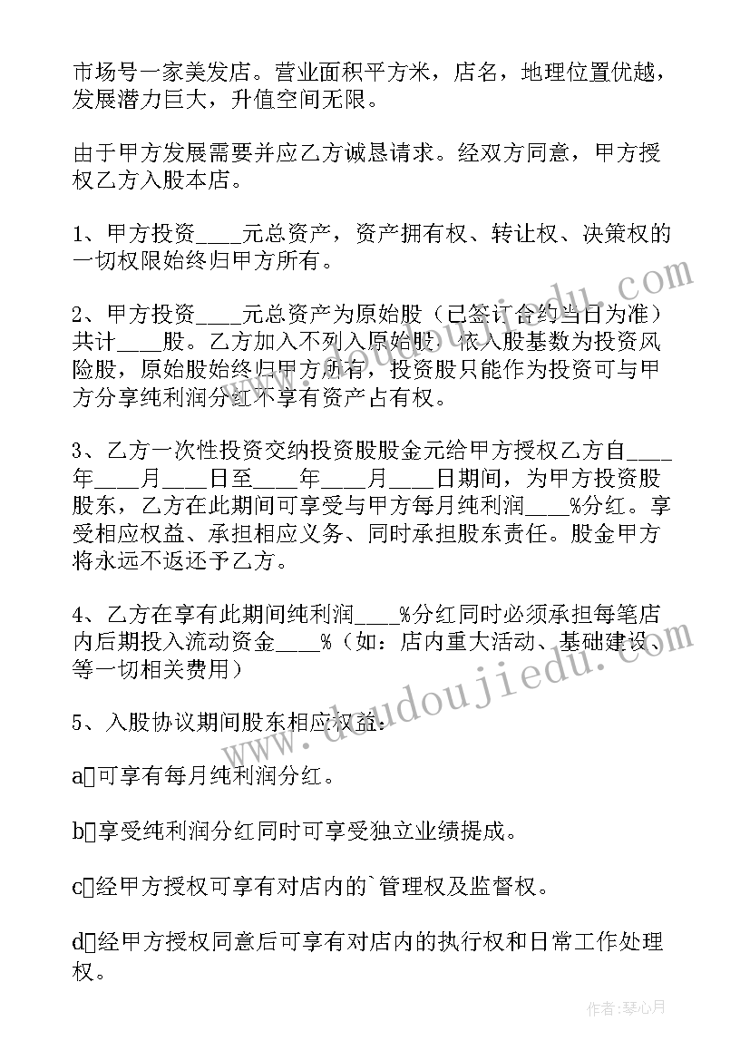 餐饮技术入股合伙协议 餐饮入股合伙人的协议书(精选5篇)