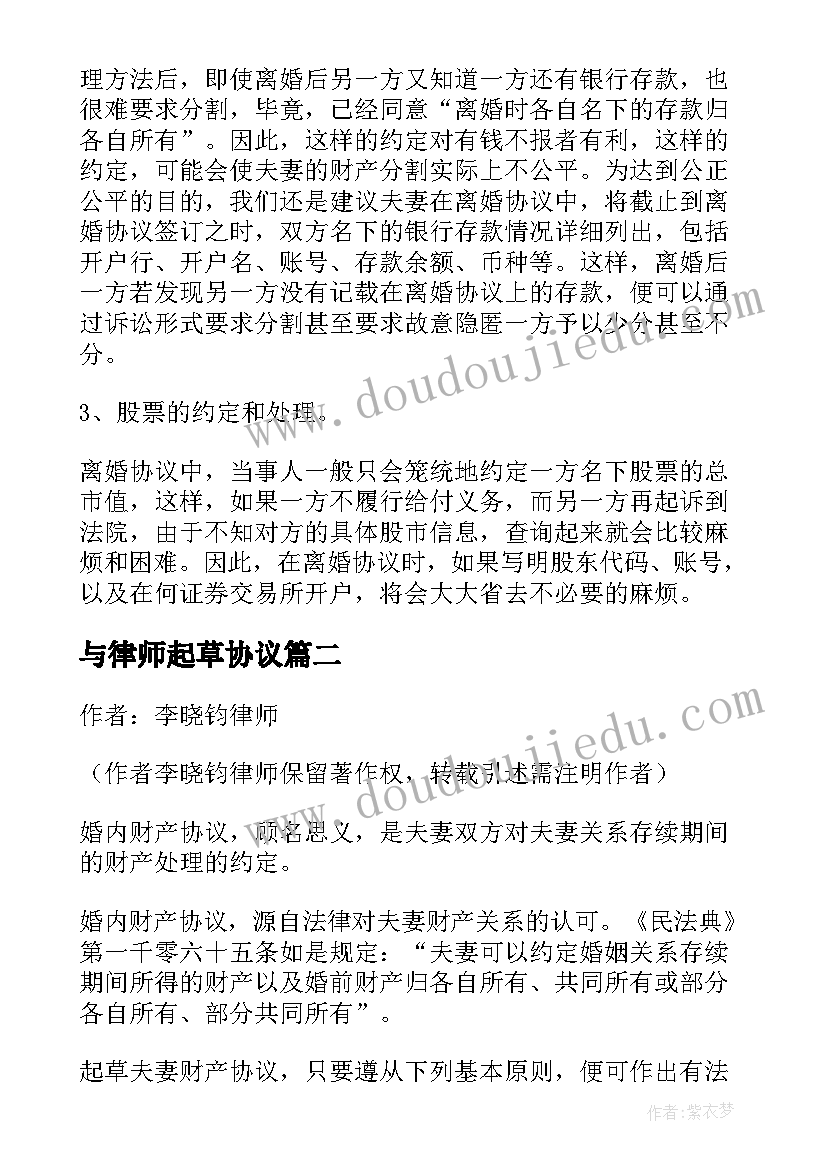 最新与律师起草协议(模板5篇)