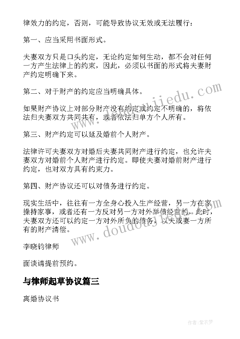 最新与律师起草协议(模板5篇)