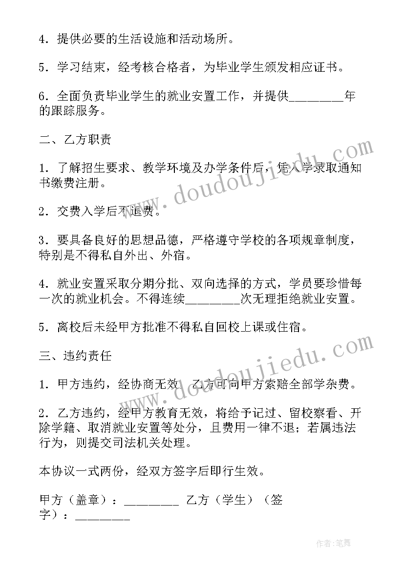 2023年就业保障协议有用 就业保障协议书(精选5篇)