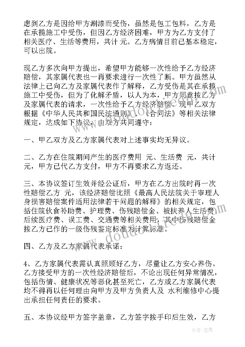 2023年人身伤害调解协议书(优秀5篇)