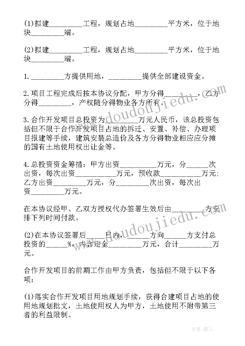 最新土地使用权买卖协议书 土地使用权出让地块的房屋买卖协议书(优秀5篇)