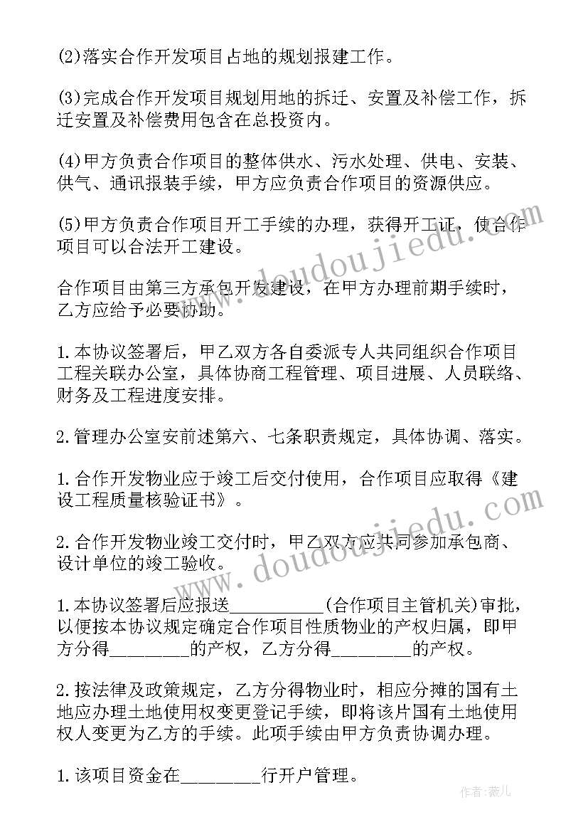 最新土地使用权买卖协议书 土地使用权出让地块的房屋买卖协议书(优秀5篇)