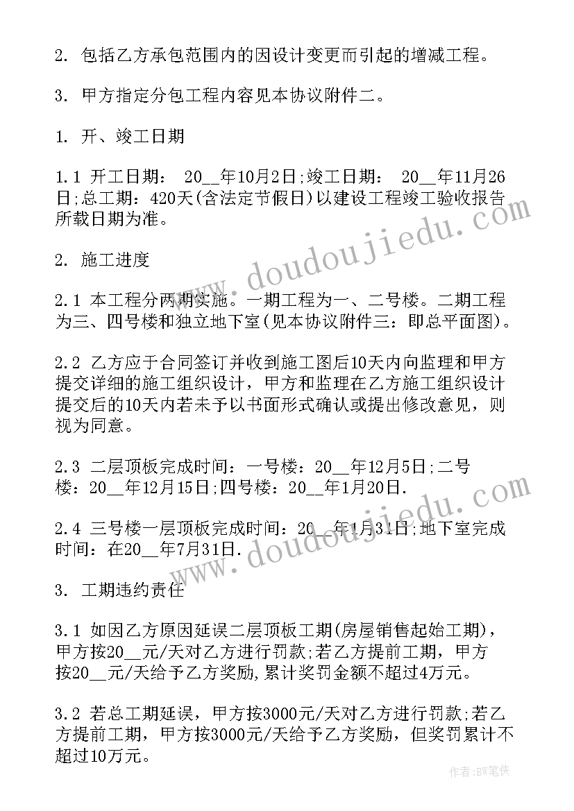 最新工程项目合同补充协议(模板5篇)