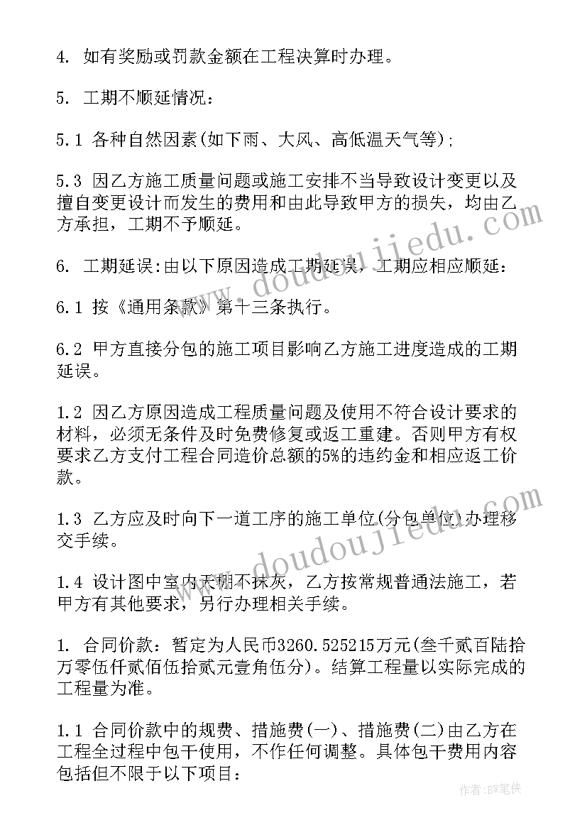 最新工程项目合同补充协议(模板5篇)