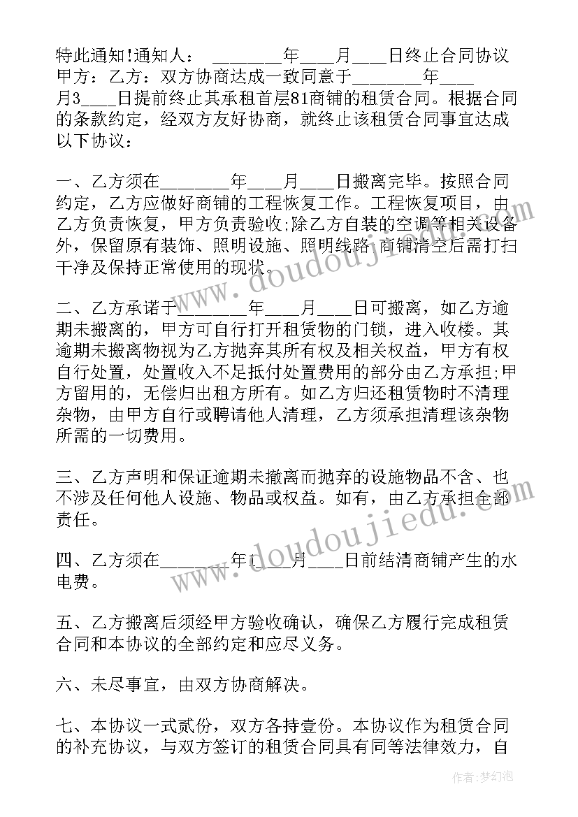 最新协议到期之后双方合作终止 到期房屋撤还协议(通用5篇)